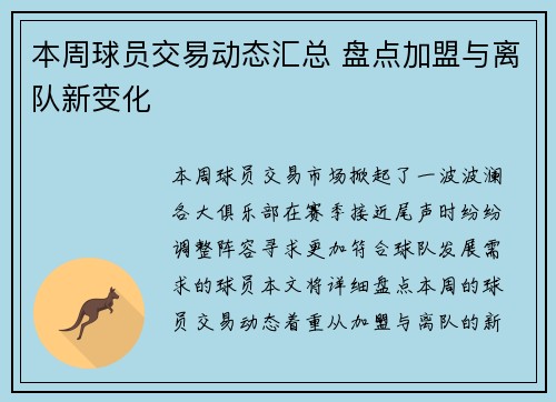 本周球员交易动态汇总 盘点加盟与离队新变化
