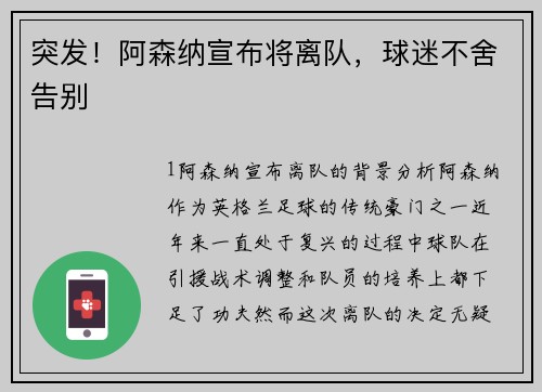 突发！阿森纳宣布将离队，球迷不舍告别