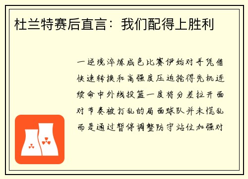 杜兰特赛后直言：我们配得上胜利