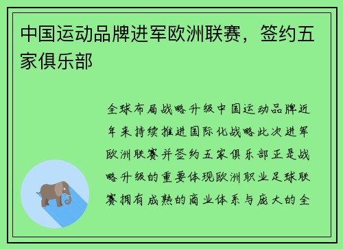 中国运动品牌进军欧洲联赛，签约五家俱乐部