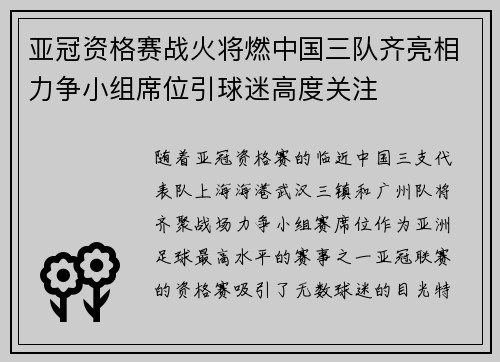 亚冠资格赛战火将燃中国三队齐亮相力争小组席位引球迷高度关注