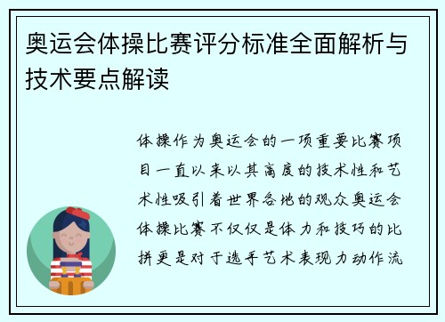 奥运会体操比赛评分标准全面解析与技术要点解读